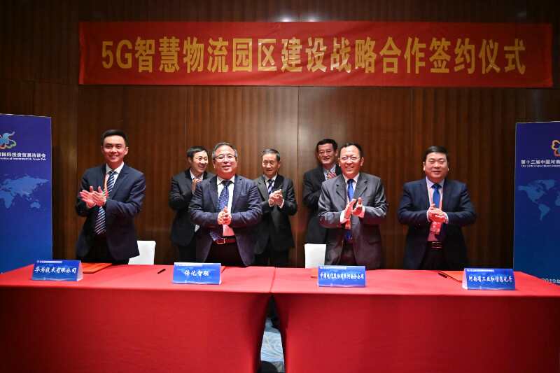 华商汇集团携手传化智联打造河南省首个5G智慧物流园区